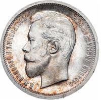 50 копеек 1913 года