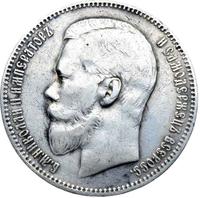 1 рубль 1897 года