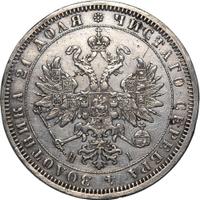 1 рубль 1869 года СПБ НI