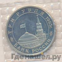 3 рубля 1995 года ММД