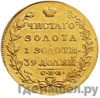 5 рублей 1819 года СПБ МФ
