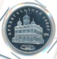 5 рублей 1991 года