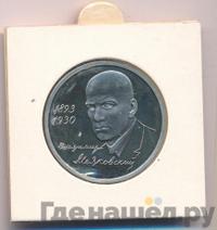 1 рубль 1993 года ММД