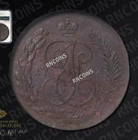 5 копеек 1793 года