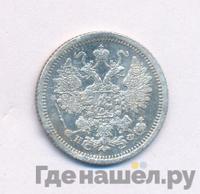 15 копеек 1879 года СПБ НФ