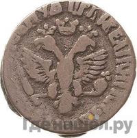 Денга 1710 года