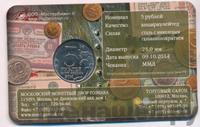 5 рублей 2014 года ММД 70 лет Победы в ВОВ