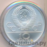 10 рублей 1978 года  Догони девушку