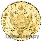 2 рубля 1766 года