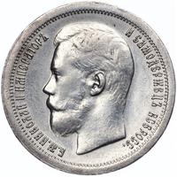 50 копеек 1896 года