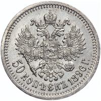 50 копеек 1896 года