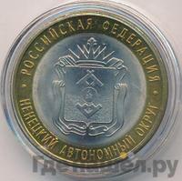 10 рублей 2010 года СПМД