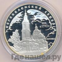3 рубля 2004 года ММД