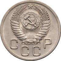 20 копеек 1952 года