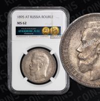1 рубль 1895 года