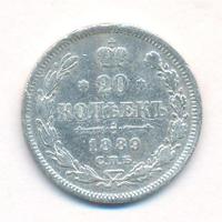 20 копеек 1889 года СПБ АГ