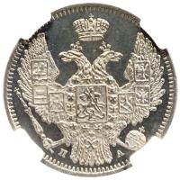 10 копеек 1847 года СПБ ПА