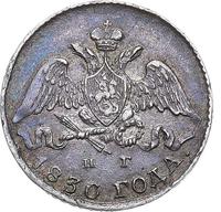 5 копеек 1830 года