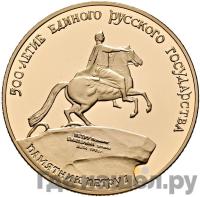 100 рублей 1990 года ММД