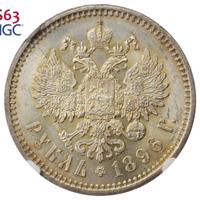 1 рубль 1896 года