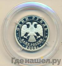 1 рубль 2006 года СПМД