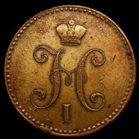 3 копейки 1841 года