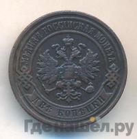 2 копейки 1898 года