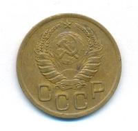 3 копейки 1939 года