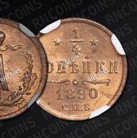 1/4 копейки 1890 года СПБ