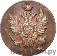 1 копейка 1812 года
