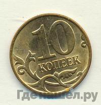 10 копеек 2012 года