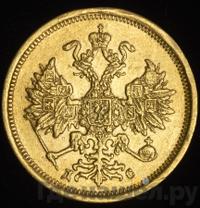 5 рублей 1883 года