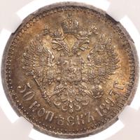 50 копеек 1893 года АГ