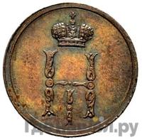 Денежка 1849 года