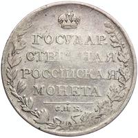 1 рубль 1810 года