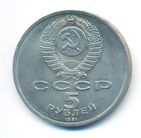 5 рублей 1991 года