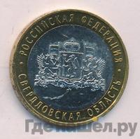 10 рублей 2008 года  Свердловская область