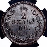 2 копейки 1819 года