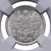 15 копеек 1880 года СПБ НФ