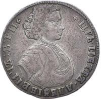 Полтина 1707 года