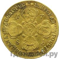 10 рублей 1781 года