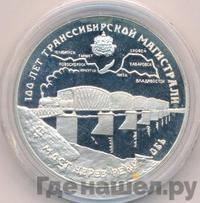 3 рубля 1994 года ЛМД