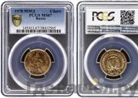 Один червонец 1978 года ММД Сеятель