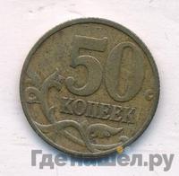 50 копеек 1997 года