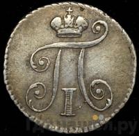 5 копеек 1801 года