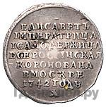 Жетон 1742 года