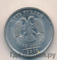 5 рублей 2010 года