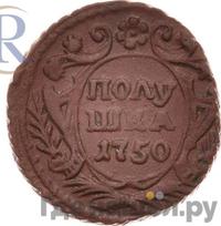 Полушка 1750 года