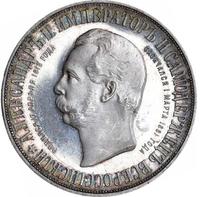 1 рубль 1898 года АГ В память открытия памятника Александру 2 Дворик