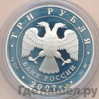 3 рубля 2007 года ММД